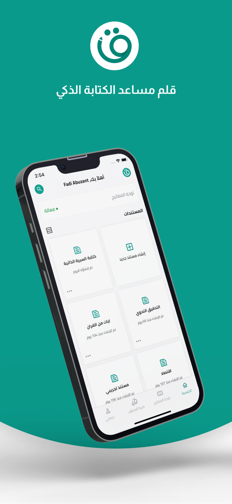 قلم المدقق اللغوي الذكي - 문서 카테고리를 보여주는 스마트폰 화면의 Qalam 아랍어 스마트 교정기 앱 인터페이스.