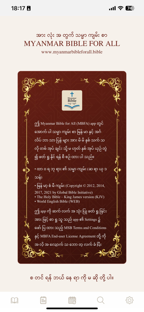 Einführungsbildschirm der Myanmar Bibel für alle App mit burmesischem Text und Übersetzungsversionen