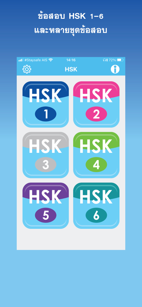 Daxiang Test - HSK - Main menu screen of the Daxiang Test HSK app showing selection buttons for Chinese proficiency levels 1 through 6