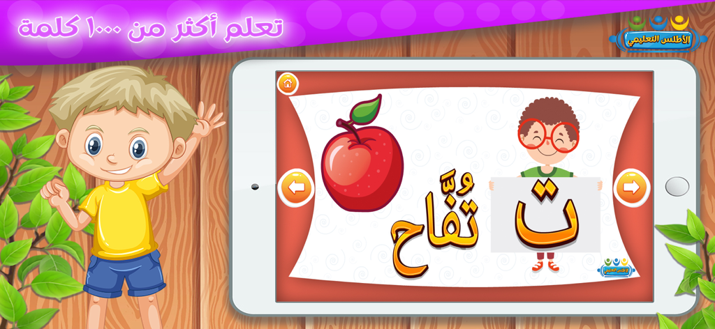 تعليم الحروف والكلمات للأطفال - 사과와 타(Taa) 글자가 표시된 어린이용 아랍어 학습 앱 인터페이스