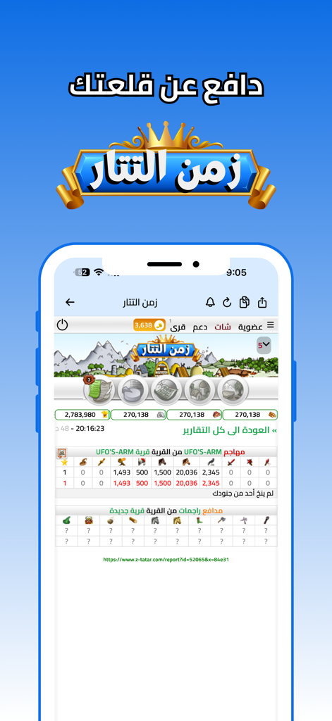 Mobile interface of the Zaman Al-Tatar strategy game showing battle reports and troop statistics