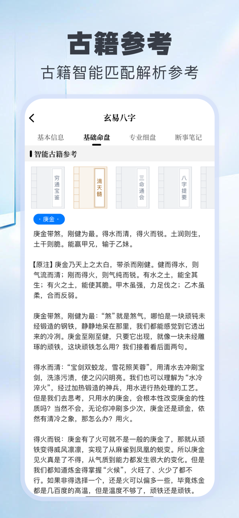 Xuan Yi Ba Zi app interface showing traditional Chinese metaphysics analysis from ancient books like Di Tian Sui.