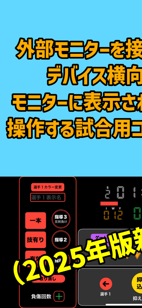 유도 타이머 프라임 앱의 유도 경기 타이머 및 점수 기록 인터페이스