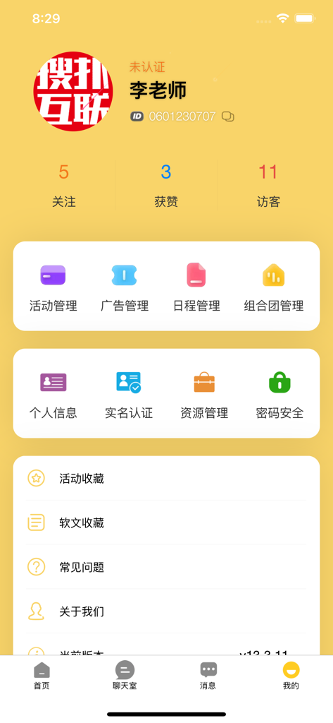 采蜂 - Pantalla de perfil de usuario de la aplicación Cai Feng que muestra herramientas de gestión para actividades, anuncios y recursos.