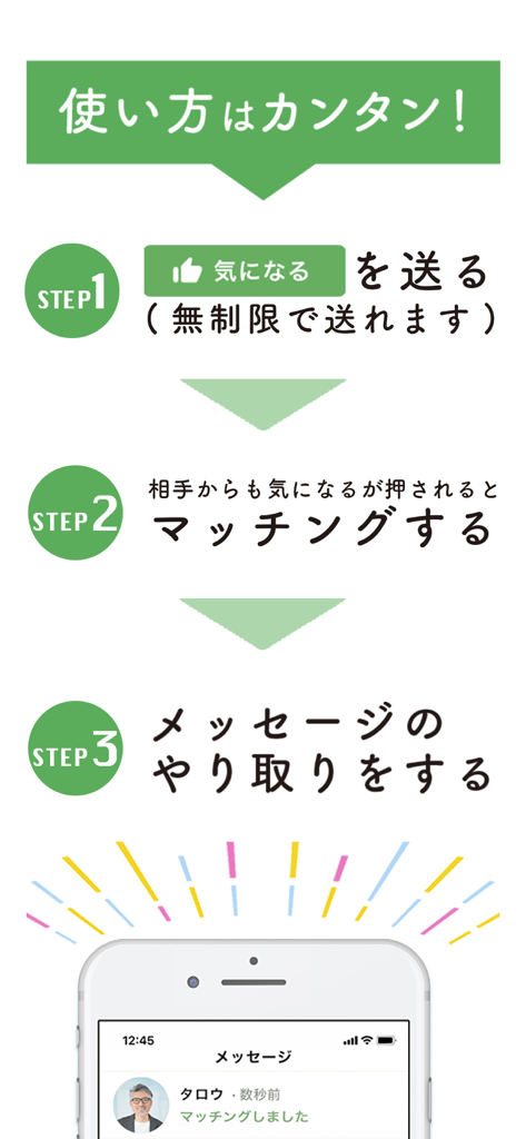 マッチングアプリ 50代からパートナー探し R50Time - Three simple steps to match and message on the R50Time dating app for seniors.