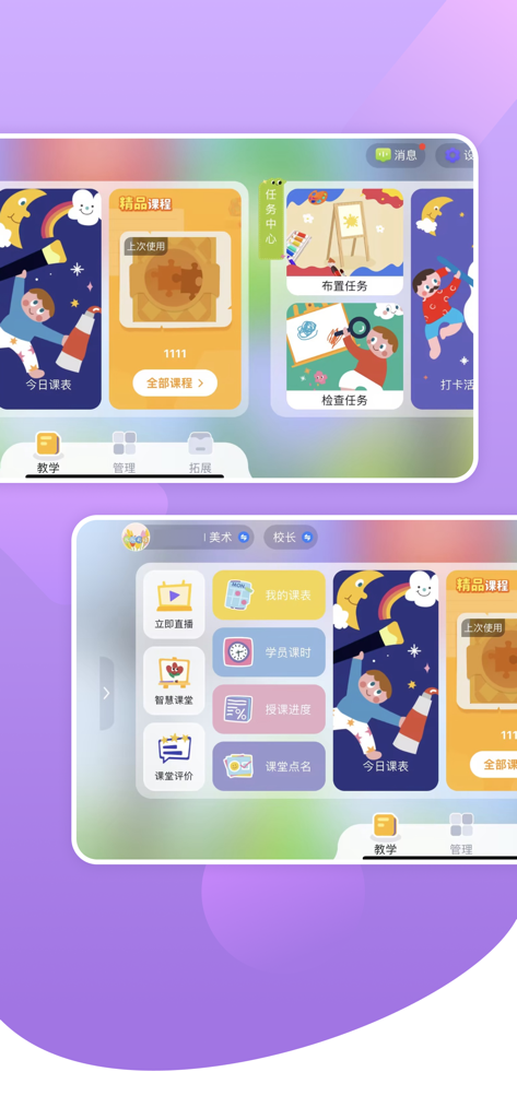 学习模式 - Interface do aplicativo Learning Mode em um tablet mostrando um painel educacional com horários, cursos e recursos de gerenciamento de tarefas.