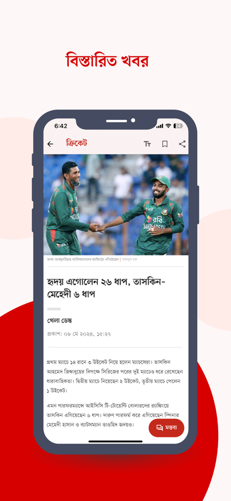 Bangla Newspaper - Prothom Alo - Prothom Alo app screenshot displaying a cricket news article in Bangla with a photo of players celebrating on the field