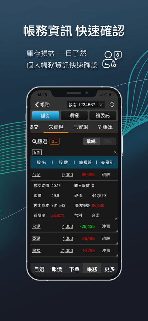國泰證券 樹精靈 - Cathay Securities Tree Wizard app account summary screen showing personal stock inventory and profit and loss information in Traditional Chinese