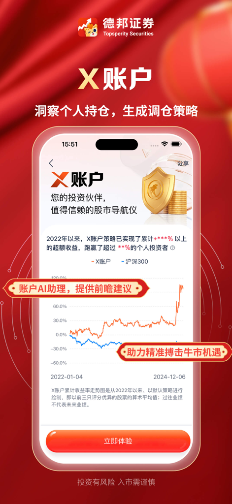 Tebon Securities mobile app screen displaying the X Account feature with an investment performance chart