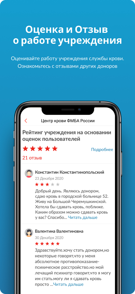 Screenshot of the Blood Service app showing donor reviews and ratings for a medical facility