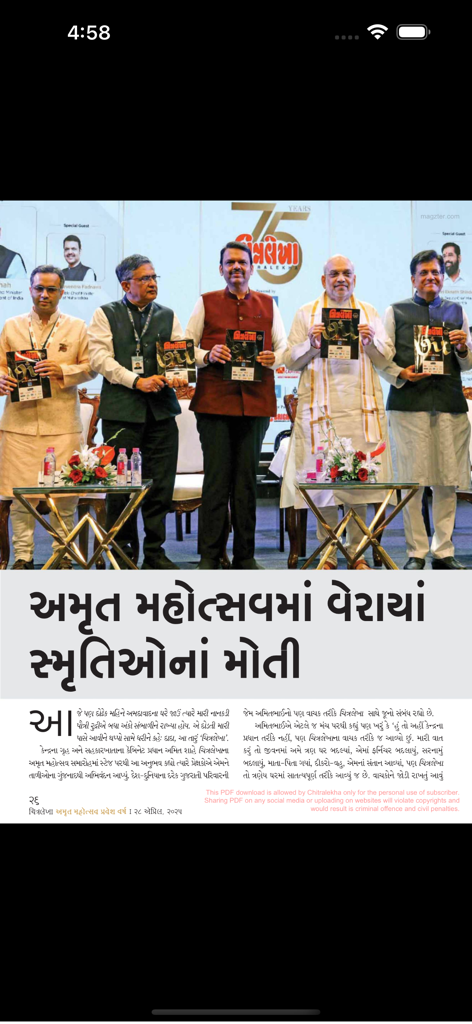 Chitralekha Gujarati - Digital magazine article in the Chitralekha Gujarati app featuring a political event photo and Gujarati text