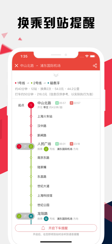 Application Shanghai Metro Connect affichant un itinéraire de métro avec les détails du transfert et une fonction de rappel d'arrivée.
