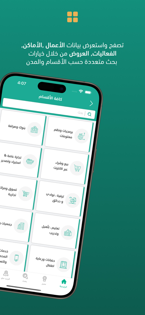 Yemen Directory mobile app interface displaying various business categories in Arabic on a teal background