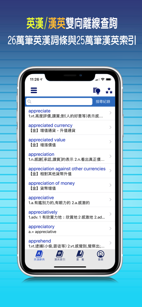 遠流字典通 (豪華版) - Yuan Liou Dictionary Deluxe mobile app interface showing English to Traditional Chinese word search results.