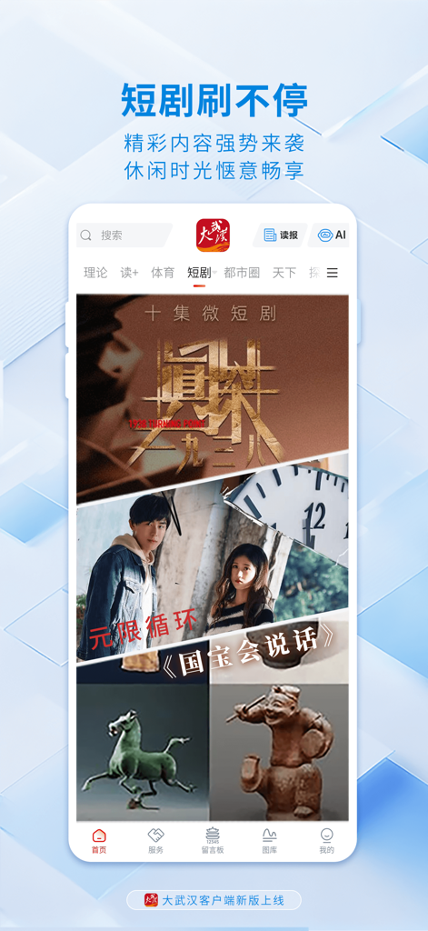大武汉 - Screenshot of the Great Wuhan mobile app showing the short drama channel with various mini-series posters