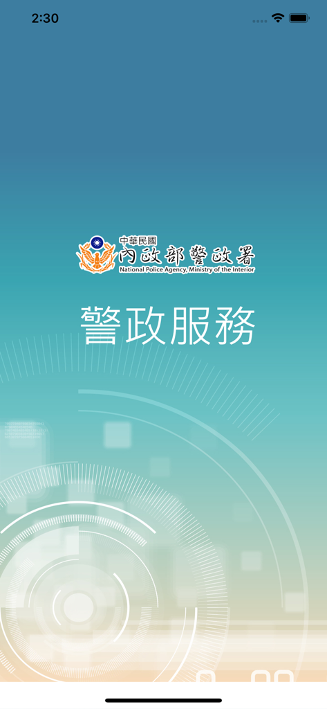 警政服務 - Pantalla de inicio de la aplicación móvil de Servicios de la Agencia Nacional de Policía de Taiwán