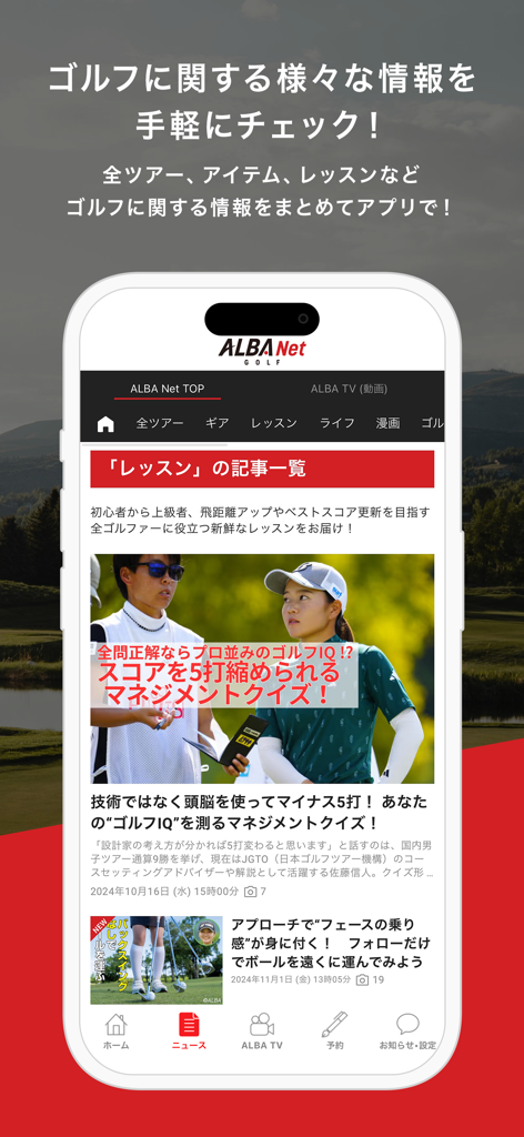 ALBA Net - ALBA Net mobile app interface displaying golf news and instructional lessons featuring professional female golfers.