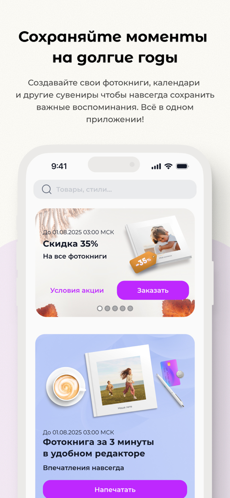netPrint – печать фотографий - Interfaz de la aplicación netPrint mostrando promociones de álbumes de fotos y un descuento del 35 por ciento