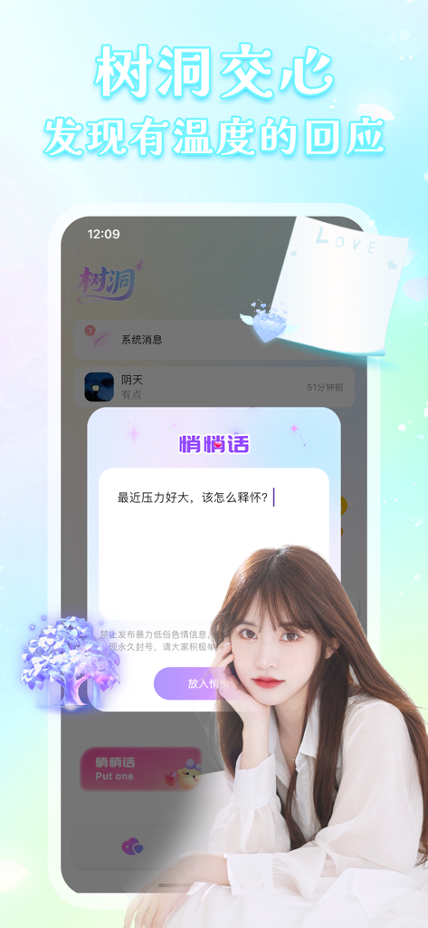树洞-全新好玩的漂流瓶陌友交流区 - Interface de l'application Tree Hole montrant la fonction de chuchotement pour le partage anonyme de secrets et le déchargement émotionnel.