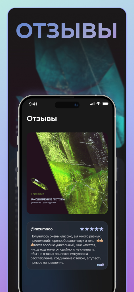 Metavision - A mobile screen showing user reviews for the Metavision app with a five-star rating and crystal imagery.
