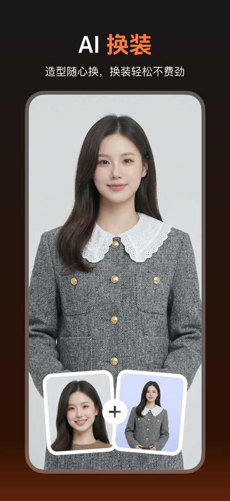 蝉镜 - AI 数字人・AI 换装换背景・智能剪辑・视频生成 - デジタルヒューマンコンテンツ作成のためのAI衣装変更機能。