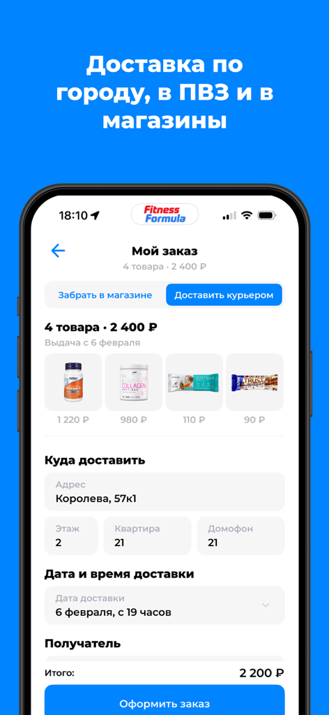 Fitness Formula: Витамины, БАД - A mobile app screen showing the checkout process for health supplements and vitamins with delivery options