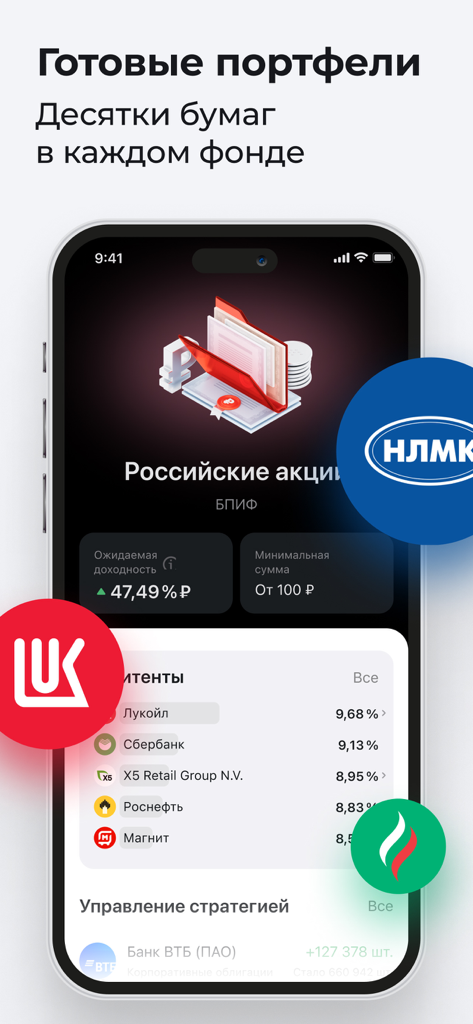 Альфа-Капитал. Инвестиции - 既製のポートフォリオとロシア株式市場のデータが表示されたアルファ・キャピタル投資アプリの画面