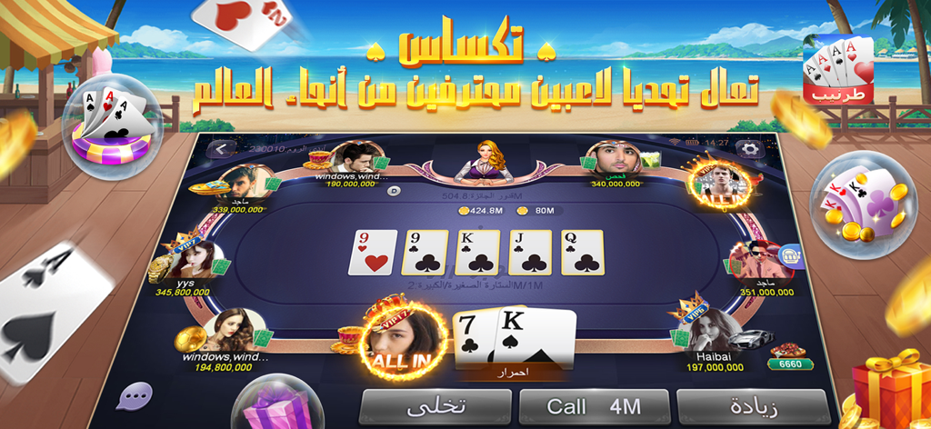 Online poker gameplay screen with Arabic interface and multiplayer avatars in Tarneeb JoJo