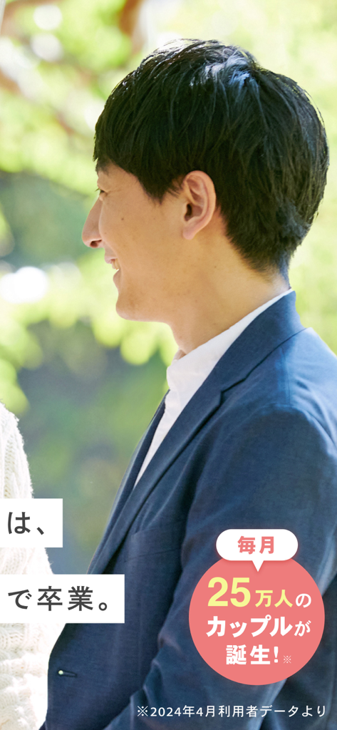 マリッシュ婚活アプリで月間カップル成立数をハイライトする青いスーツを着た笑顔の男性