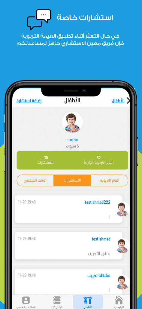 Maeen - Maeen app dashboard showing a child profile with educational progress and expert consultation history
