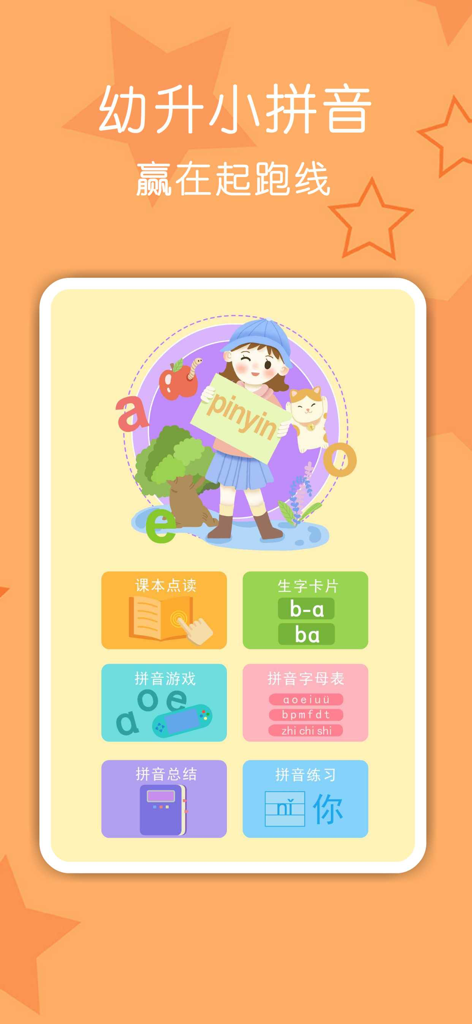 Main menu of the Chinese Pinyin learning app showing educational modules like flashcards, games, and practice sessions for children