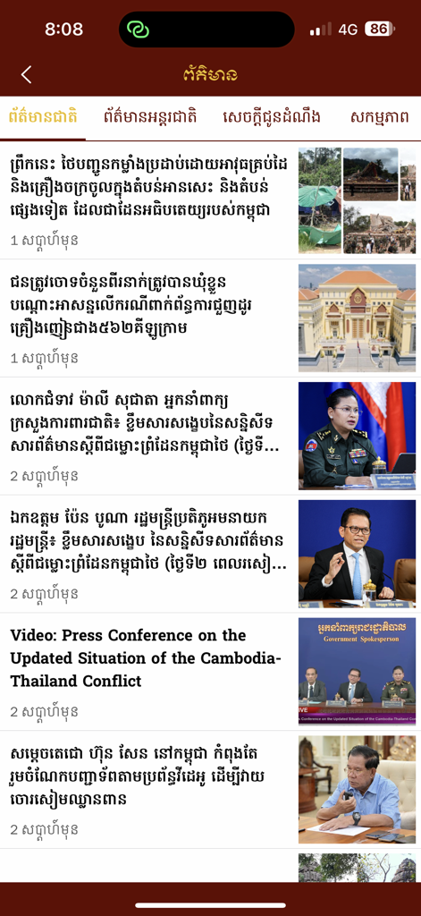 Khmer Legal Codes - クメール法典アプリのニュースとアップデート画面。最近の法的および政府関連のニュースが表示されています。