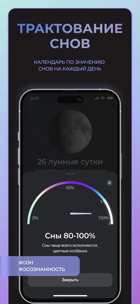 Metavision - Metavision mobile app screen showing dream interpretation based on lunar calendar cycles.