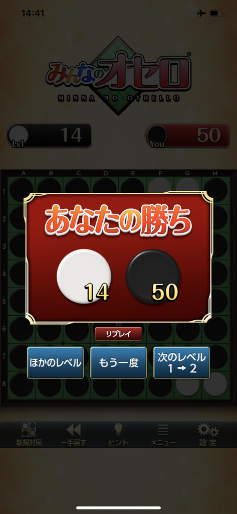 Victory screen of Othello for all showing a winning score of 50 to 14 and options to move to the next level.