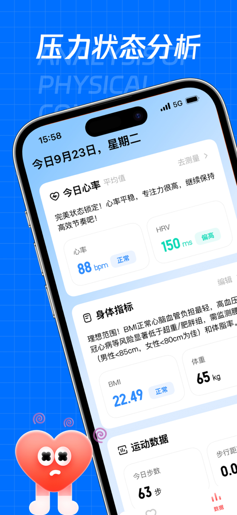 脉安 - 健康助手 - Pulse Peace health assistant app dashboard displaying heart rate, HRV, BMI, and step count