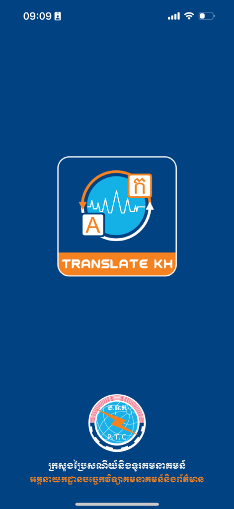 TranslateKH - Splash screen of the TranslateKH app showing the logo with Khmer and English characters and the MPTC official seal