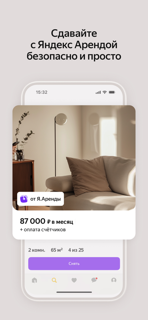 Яндекс Недвижимость - Mobile interface of Yandex Realty app showing a two room apartment rental listing with price