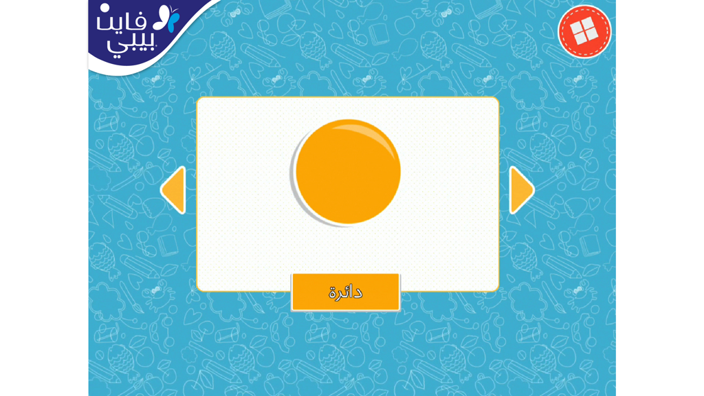 كلماتي الأولى - Flashcard educativa araba dall'app Kalimati Al Oula che mostra un cerchio arancione e la parola araba per cerchio.