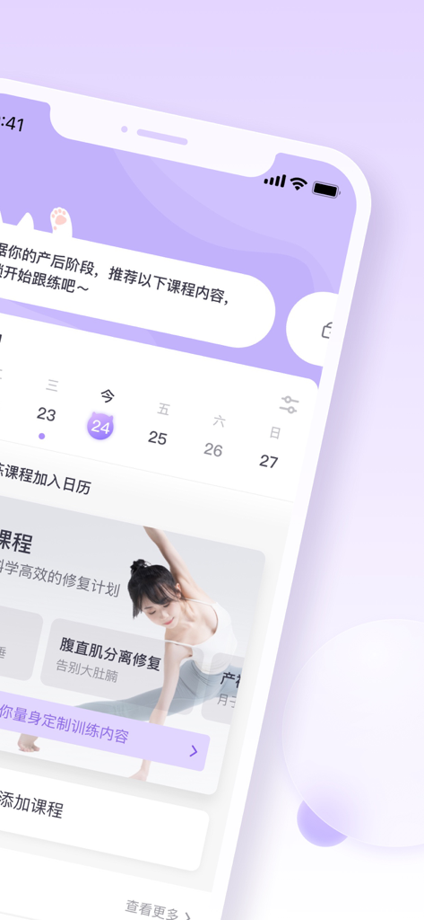 每日美愈-孕期运动产后修复紧致盆底肌 - Interface of the Daily Beauty and Healing app featuring a fitness calendar and postpartum recovery training programs.