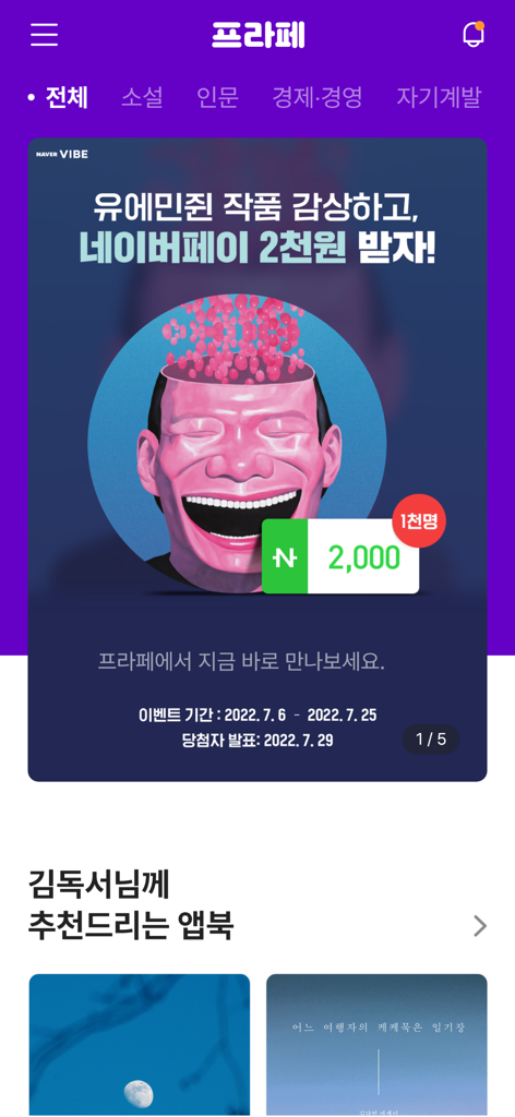 Prophe - Interface of the Prophe app featuring multimedia ebook recommendations and promotional banners