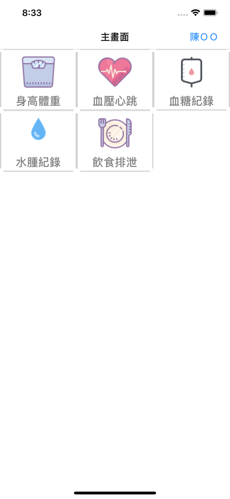 NTU 심장 건강 클럽 앱의 메인 메뉴, 번체 중국어로 건강 추적 카테고리가 표시됨