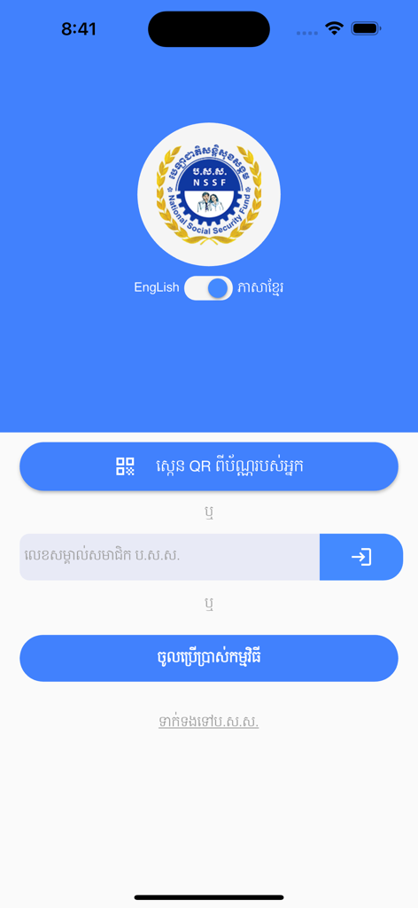 NSSF Member - NSSF Member app login screen featuring the National Social Security Fund of Cambodia logo and language options