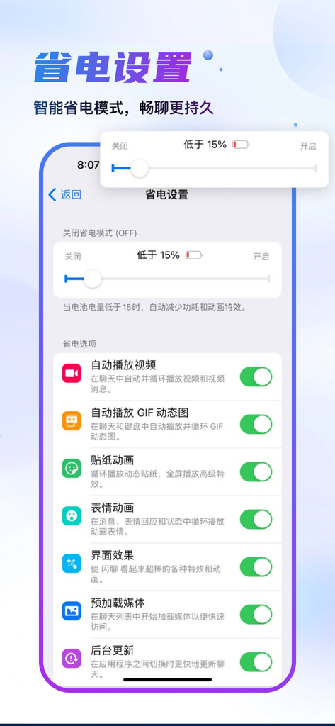 SafeX mobile app power saving settings screen featuring battery optimization toggles and options