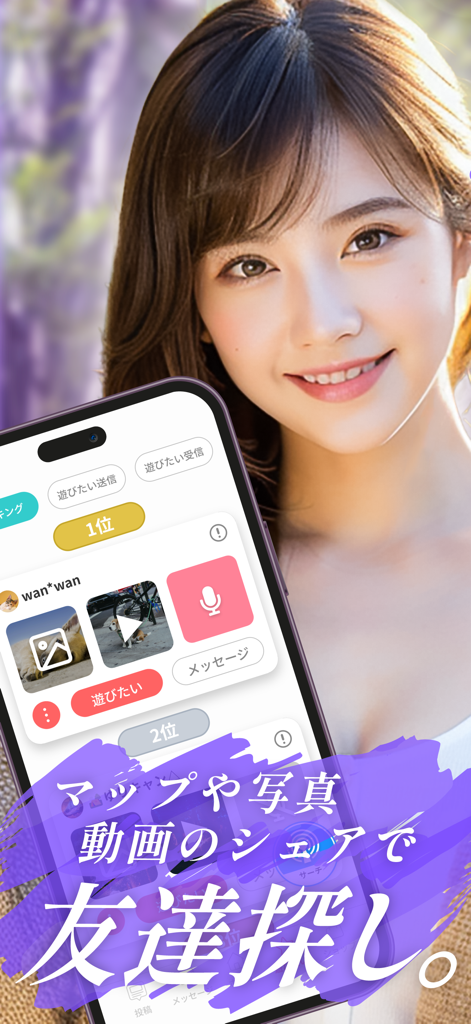 annakoto - various memories - A smartphone displaying the annakoto app interface for finding friends and sharing photos with a smiling woman in the background