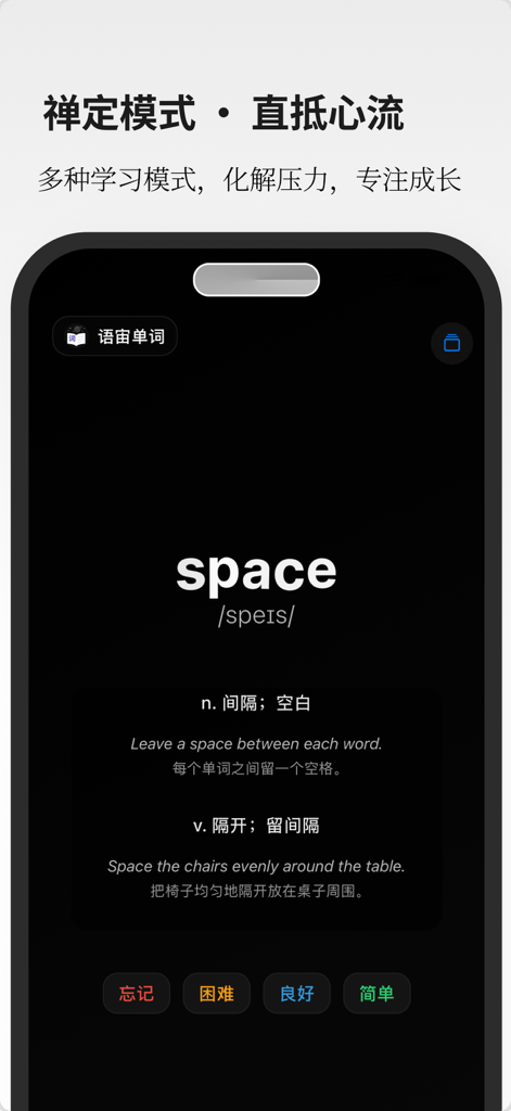 A minimalist dark mode interface of an English learning app showing the word space and spaced repetition study buttons