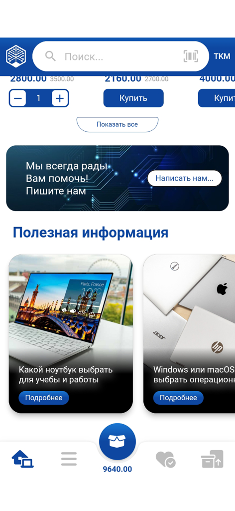 FortunaTM - Pantalla de inicio de la aplicación móvil FortunaTM que muestra compras de hardware de computadora y artículos de asesoramiento tecnológico