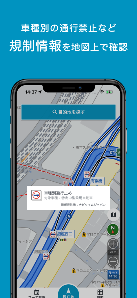地図上に車両別通行止めアラートを表示するバスナビアプリインターフェース。