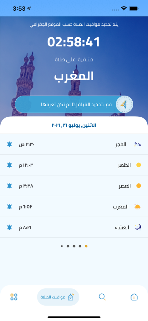 دار الإفتاء Egypt dar Al-Ifta - Mobile app dashboard showing Islamic prayer times and a countdown for Maghrib prayer.