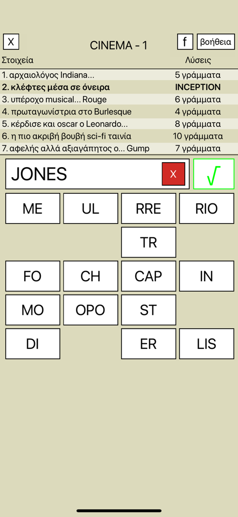 A screenshot of the 7 Leksis word puzzle game showing a cinema trivia level in Greek