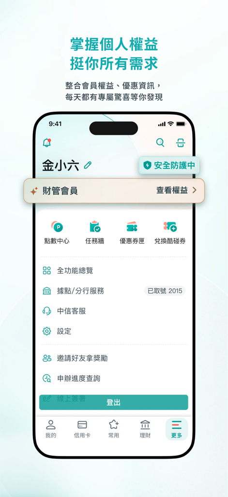 CTBC Bank mobile app menu showing account settings and services in Traditional Chinese